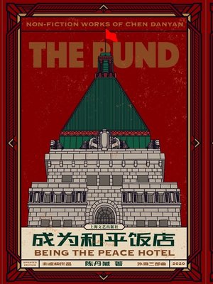 cover image of 成为和平饭店